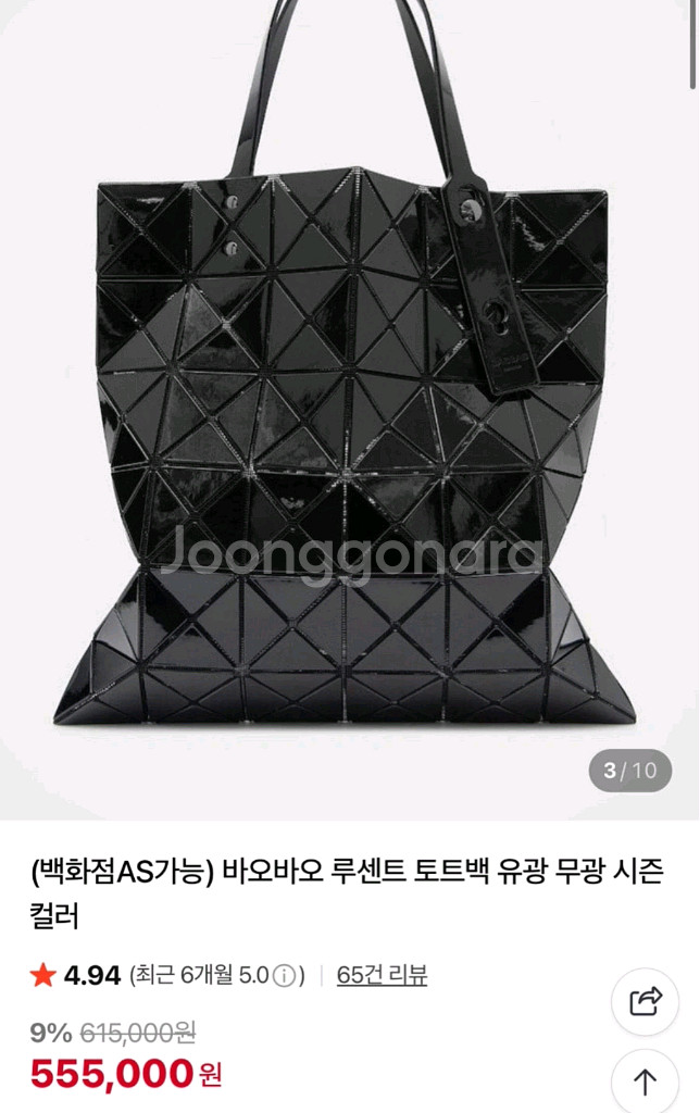 (정품) 바오바오 루센트 토트백 블랙 유광 (백화점as--0