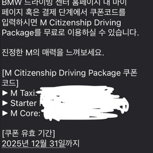 bmw 드라이빙센터 쿠폰 3종 팔아요