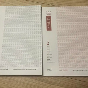 (새책)2025 민준호 독행기 1, 2 (기출문제집)