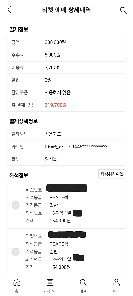 임영웅 콘서트 대구<->인천or서울 교환--2