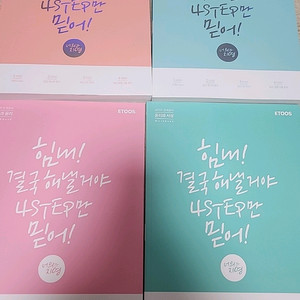 2026 포스텝(4step) 생윤, 윤사