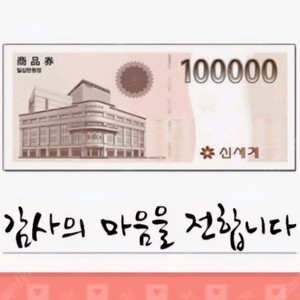 신세계상품권100만 9.27일 발송75만에 예약판매해요