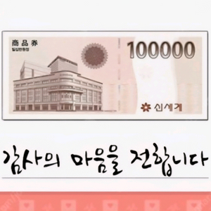 신세계상품권100만 9.27일 발송75만에 예약판매해요