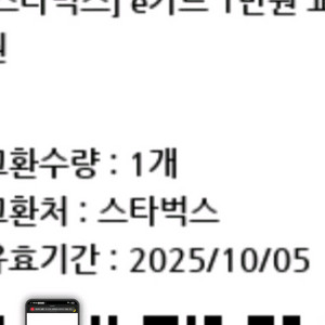 스타벅스 e카드 구매권 기프티콘