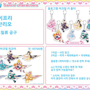 아이프리 산리오 콜라보 아크릴스탠드 피규어 키홀더 공구