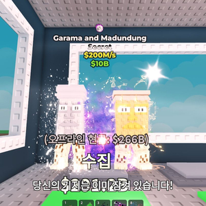 가라마 200m