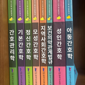 2022년도 간호과학회 문제집 일괄로 판매합니다!