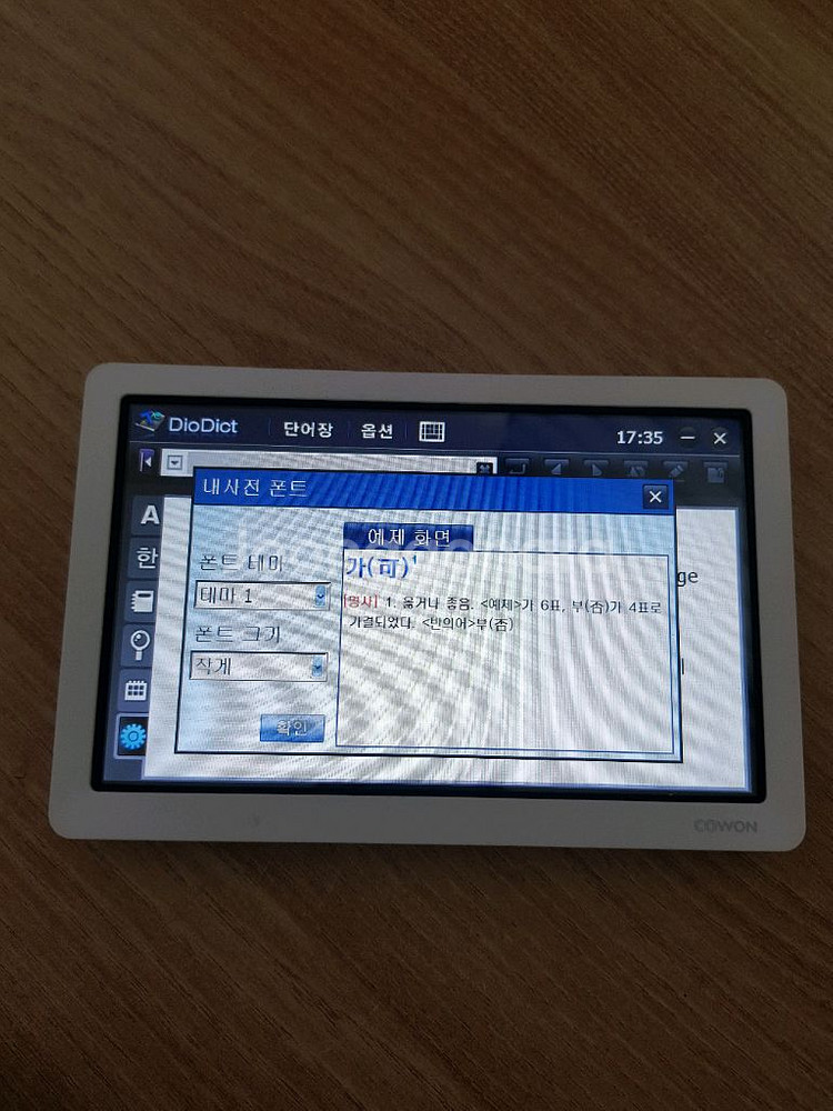 코원 PMP R7 전자사전--3