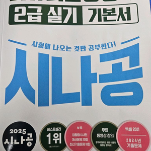 시나공 컴활2급 실기