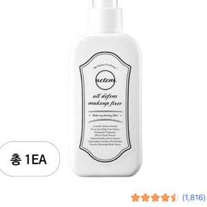 에템 올디펜스 메이크업 픽서 150ml 새상품