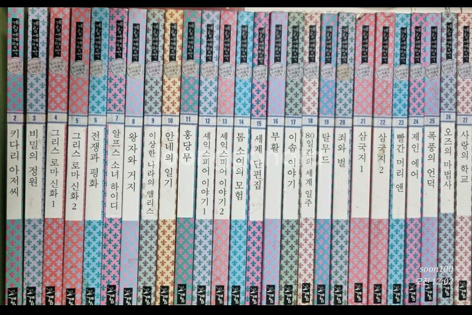 계림문고 세계명작 / 새책수준--1