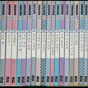 계림문고 세계명작 / 새책수준