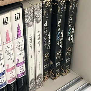 어느날 공주가 되어버렸다 소설 1-3권