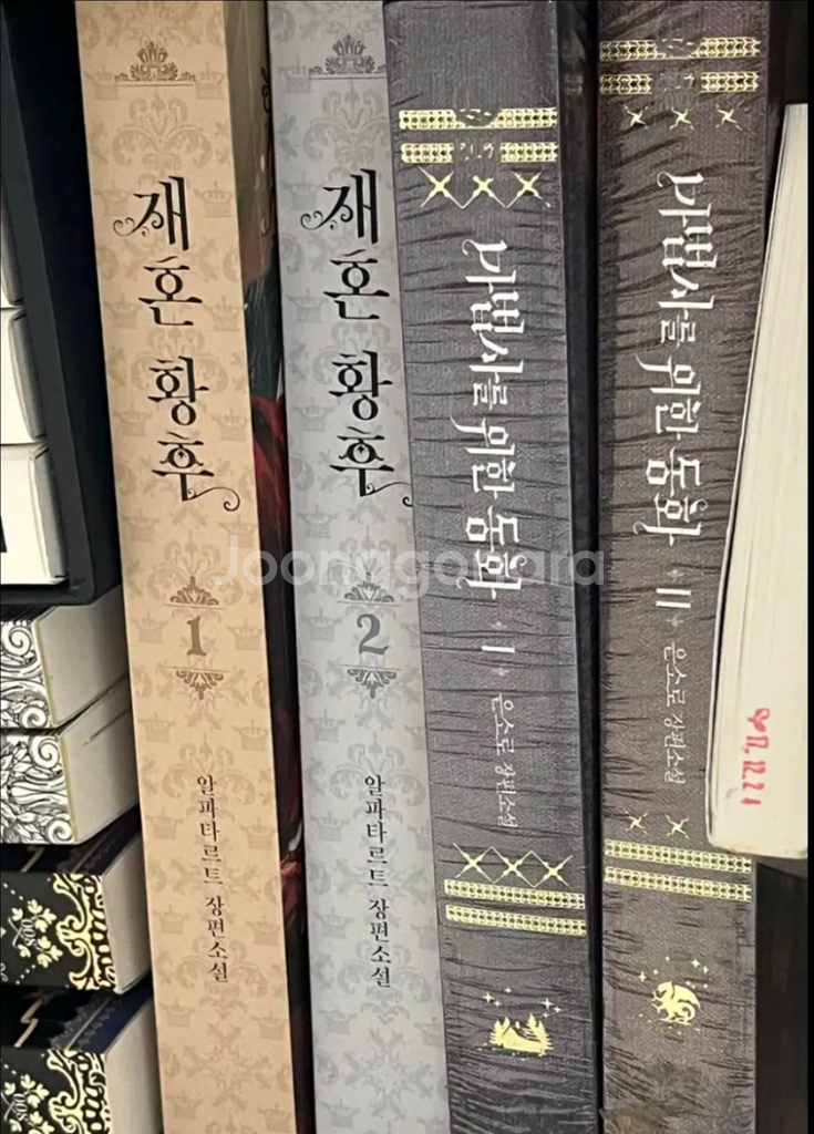 로판 소설 마법사를 위한 동화 1-2권 미개봉--0
