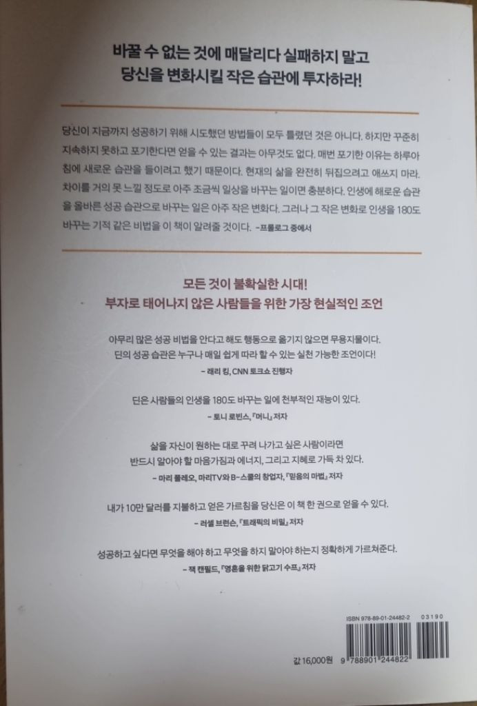 백만장자의 아주 작은 성공 습관--1