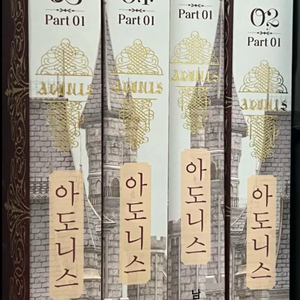 로판 소설 아도니스 1-12권 일괄