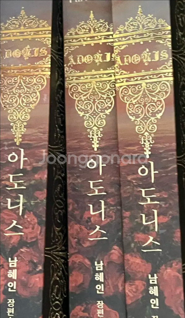 로판 소설 아도니스 1-12권 일괄--2