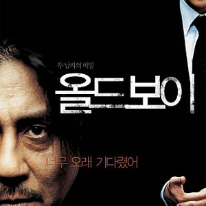 부국제/부산국제영화제 올드보이, 프랑케슈타인 삽니다!