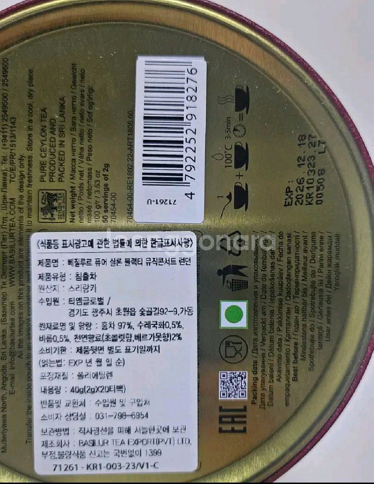 베질루르 뮤직 콘서트 런던 홍차--1