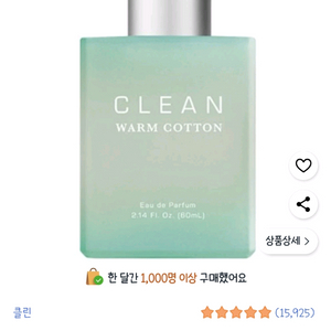 클린웜코튼 향수 60ml 택포가격