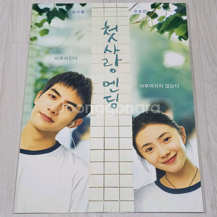 첫사랑 엔딩 데칼코마니 포스터 (A3)--0