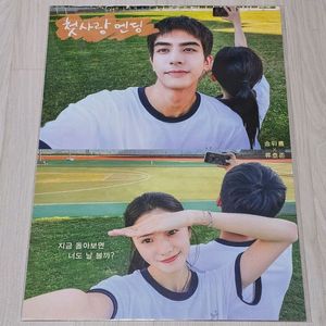 첫사랑 엔딩 커플 셀카 포스터 (그린 ver / A3)