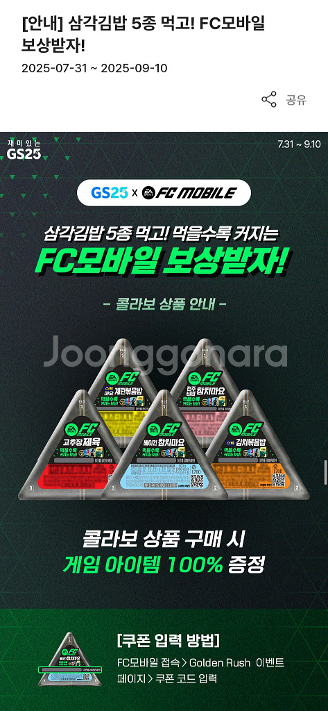 GS25xFC모바일 랜덤게임아이템쿠폰--0