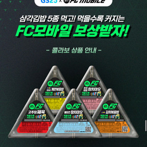 GS25xFC모바일 랜덤게임아이템쿠폰