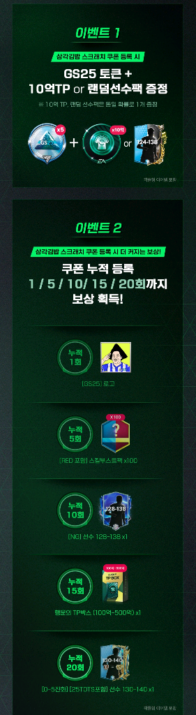 GS25xFC모바일 랜덤게임아이템쿠폰--1