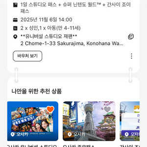 유니버셜 스튜디오 재팬양도-닌텐도월드입장권 11/06