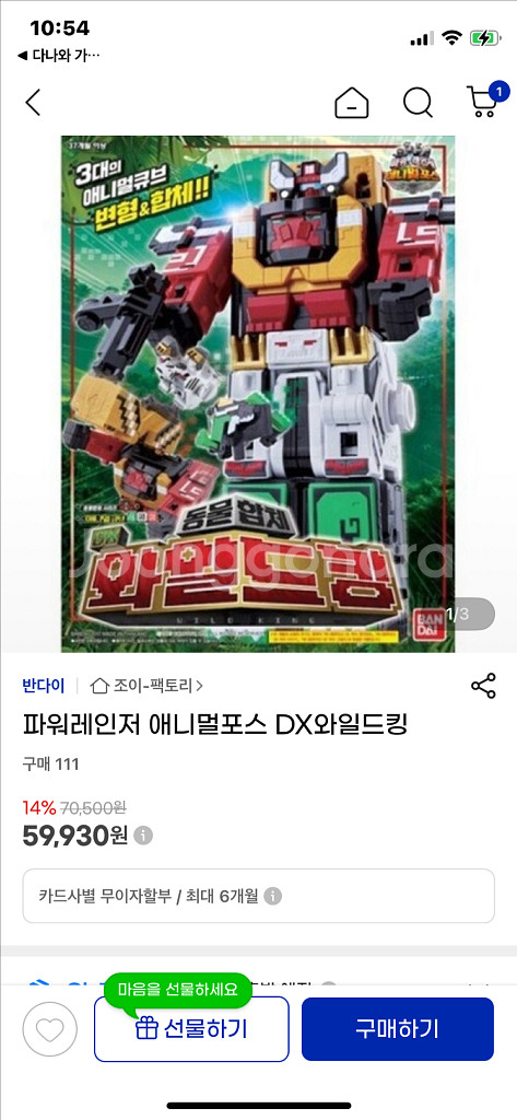 파워레인저 애니멀포스 와일드킹--0