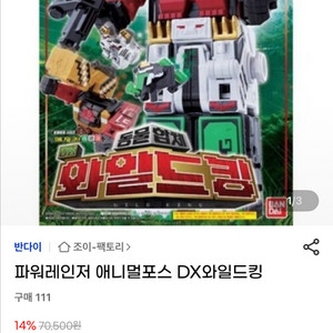 파워레인저 애니멀포스 와일드킹