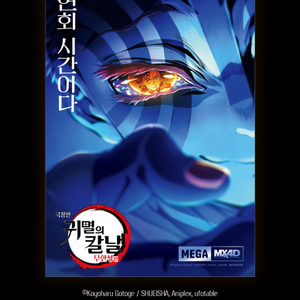 귀멸의 칼날 A3포스터 삽니다