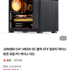 존스보 D41 아틱팬 7개 컴퓨터 케이스 판매합니다.