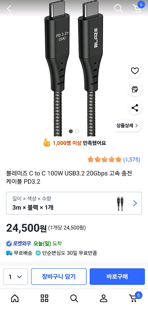 블레이즈 PD3.2 C to C 100w 케이블 3m--1