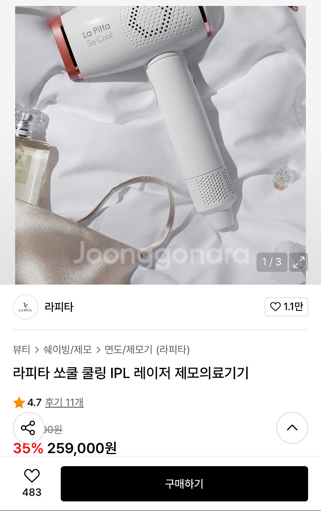라피타 쏘쿨 IPL 레이저 제모기 쿨링--0