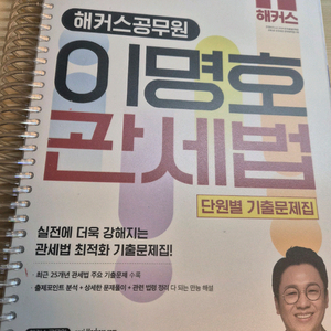 2026 이명호 관세법 기출문제집