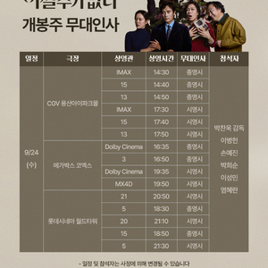 (A열중앙단석) 9/24 용산 어쩔수가없다 무대인사