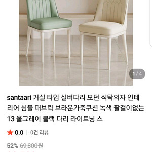 가죽쿠션 카페 식탁 의자 특가 새상품