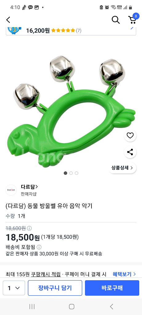 음악놀이 유아악기--6
