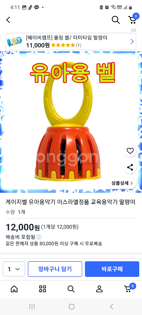 음악놀이 유아악기--7