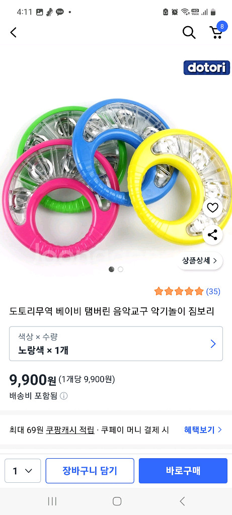 음악놀이 유아악기--8