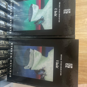 베르나르 베르베르 기억 1-2권
