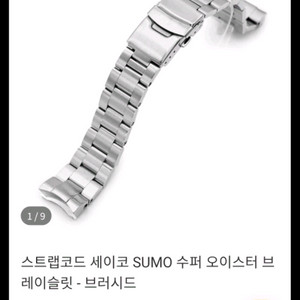 세이코 스모 브레이슬릿