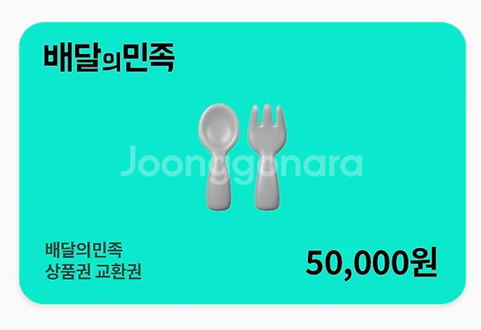 배민 5만원 상품권--0