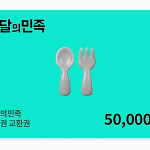 배민 5만원 상품권