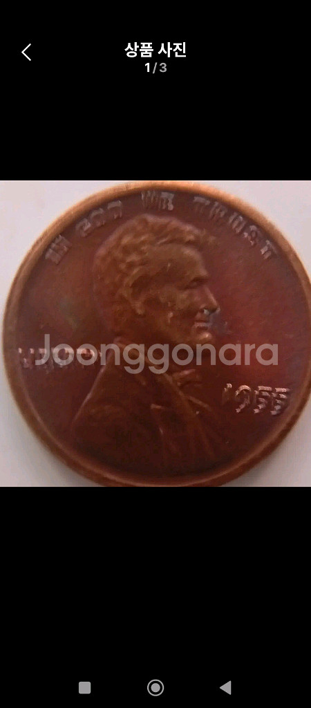 링컨1955년 1센트 에라동전 두번인쇠 미사용--0