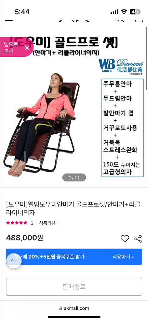 도우미 골드프로 휴게소 안마기+리클라이너의자--2