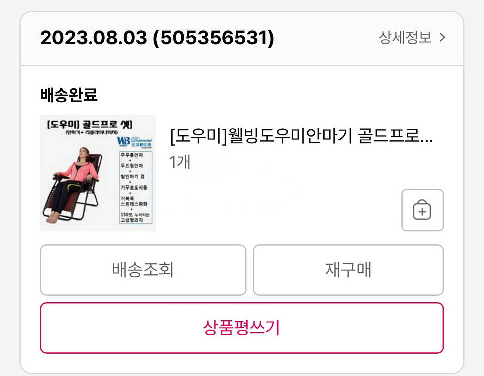 도우미 골드프로 휴게소 안마기+리클라이너의자--5