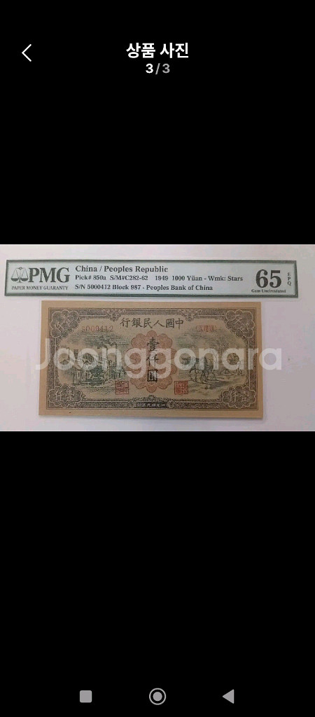 1949년 초판 1,000위안 석탄 운송 및 농업 희귀--0